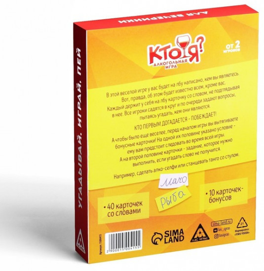 Настольная игра для взрослых на угадывание слов «Кто я»