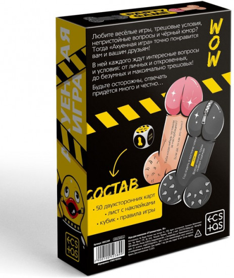 Настольная игра для взрослых «А**енная игра»
