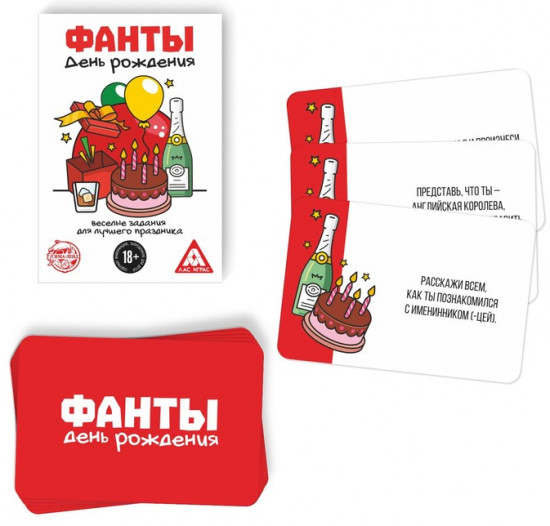 Фанты «День Рождения»