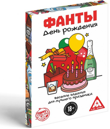 Фанты «День Рождения»