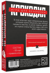 Настольная игра для взрослых «Крокодил» - Фото 4