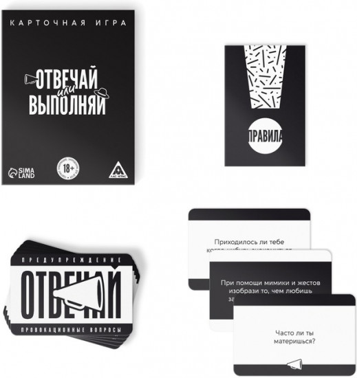 Настольная игра для взрослых «Отвечай или выполняй»