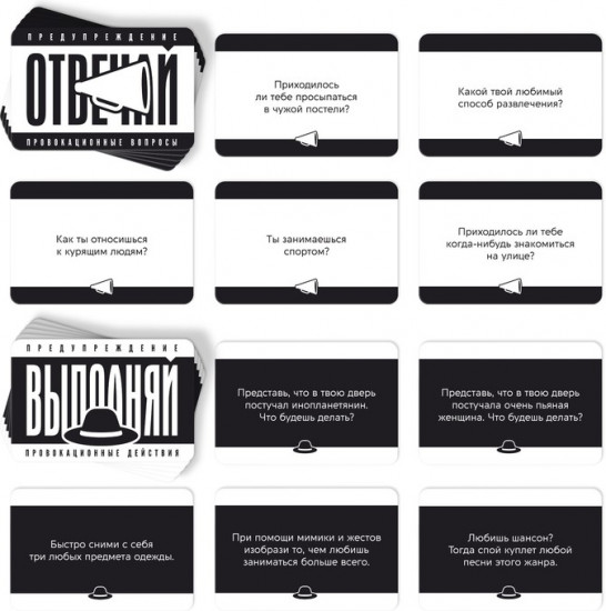 Настольная игра для взрослых «Отвечай или выполняй»