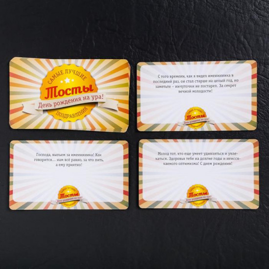 Настольная игра для взрослых для праздника «День рождения на Ура!»