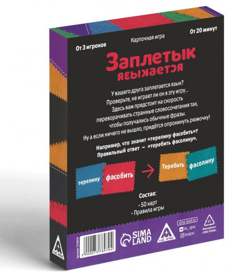 Настольная алкогольная игра-викторина «Заплетык языкается»