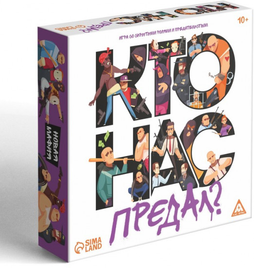 Настольная игра со скрытыми ролями и предательством «Кто нас предал?»