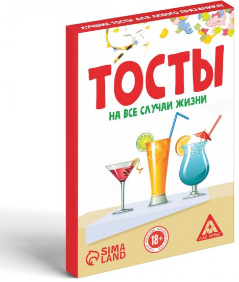 Фанты «Тосты на все случаи жизни»