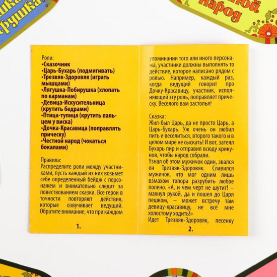 Настольная игра для взрослых «Царь-Бухарь»