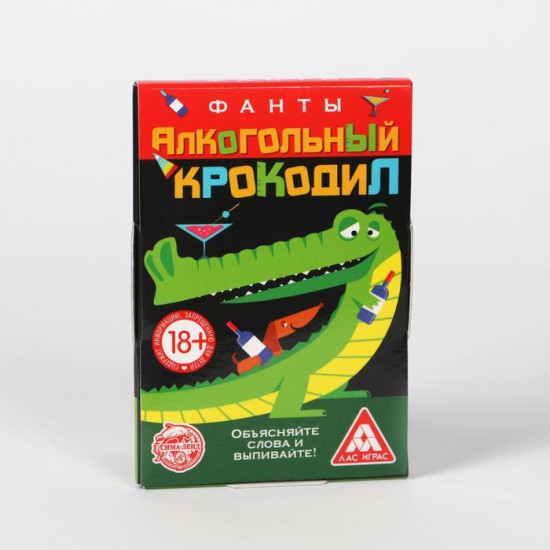 Фанты «Алкогольный крокодил»