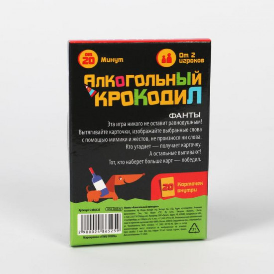 Фанты «Алкогольный крокодил»