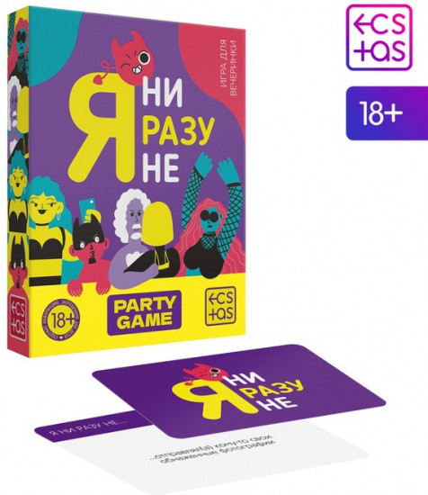 Настольная игра для взрослых «Я ни разу не»