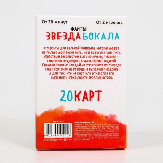 Фанты «Звезда бокала»