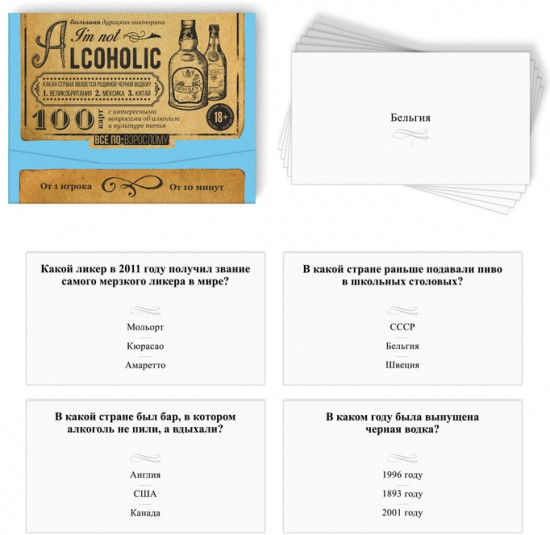 Настольная игра-викторина для взрослых «I'm not alcoholic. Том 2»