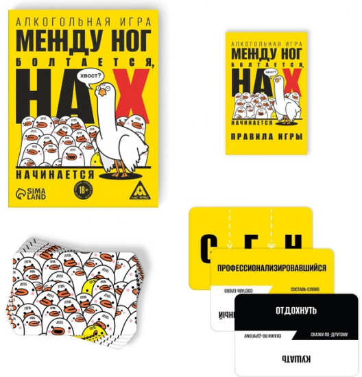 Алкогольная игра «Между ног болтается, на Х начинается»