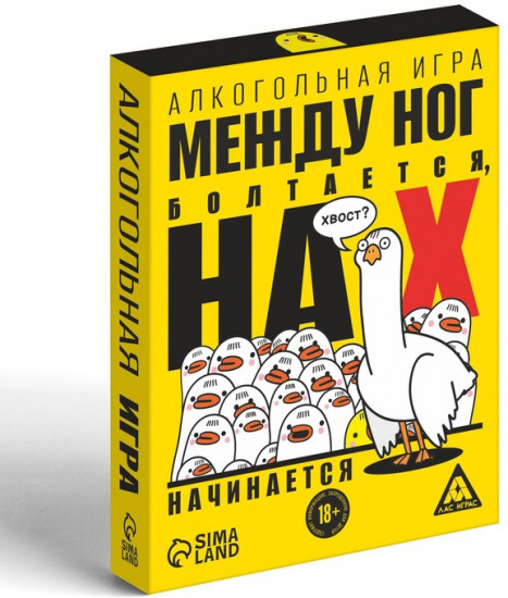 Алкогольная игра «Между ног болтается, на Х начинается»