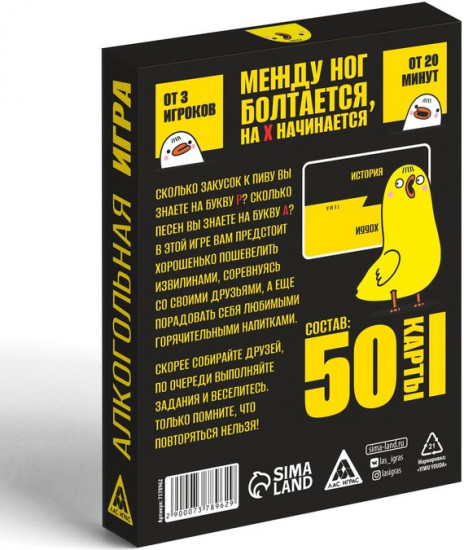 Алкогольная игра «Между ног болтается, на Х начинается»