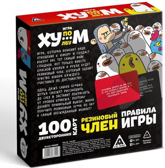 Настольная игра «Ху…м по лбу»