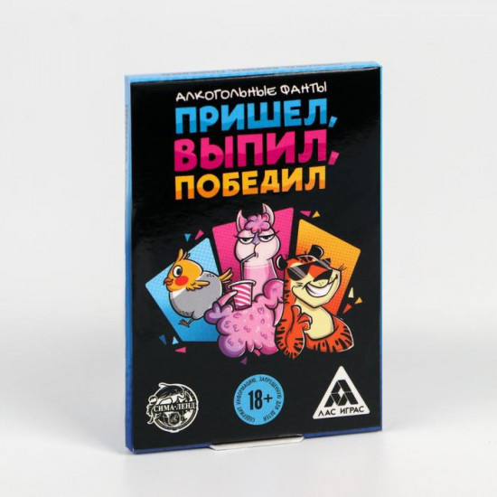 Фанты «Пришёл, выпил, победил»