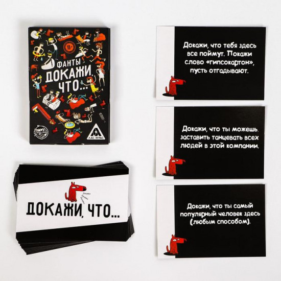 Фанты «Докажи, что...»