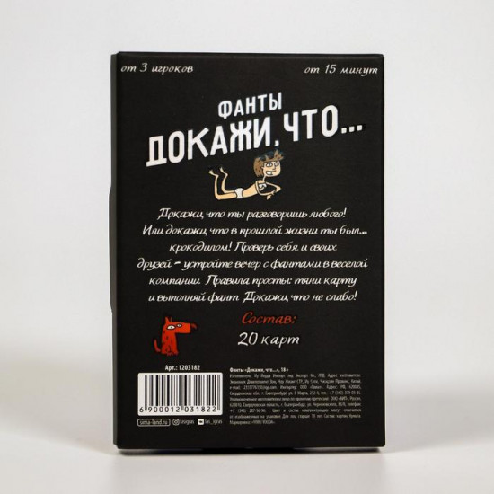 Фанты «Докажи, что...»