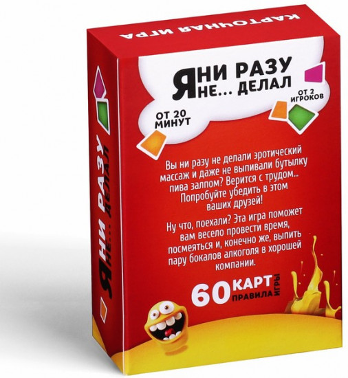 Настольная алкогольная игра «Я ни разу не… делал»
