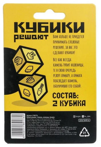 Кубики решают «Камень, ножницы, бумага»