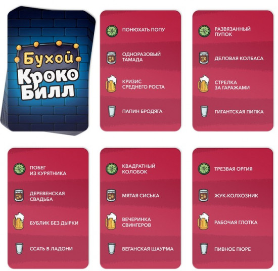 Настольная игра для взрослых «Бухой крокоБилл»