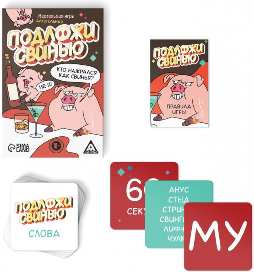 Настольная игра для взрослых на раекцию и внимание «Подложи свинью»