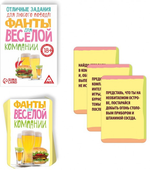 Фанты «Для весёлой компании»
