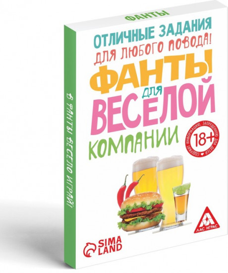 Фанты «Для весёлой компании»