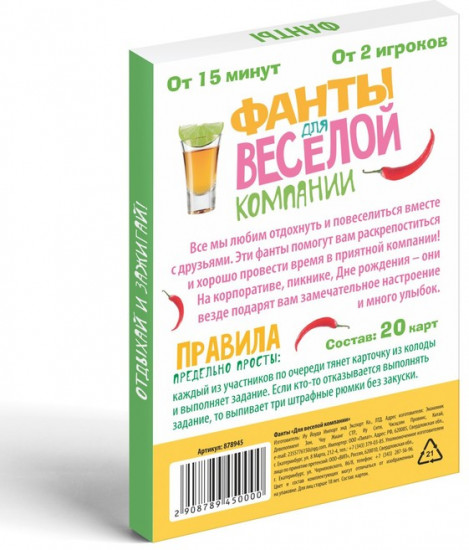 Фанты «Для весёлой компании»