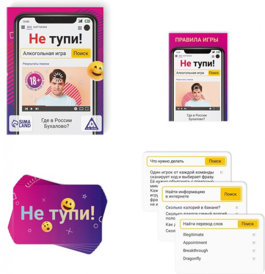 Настольная игра для взрослых на скорость и реакцию «Не тупи!»
