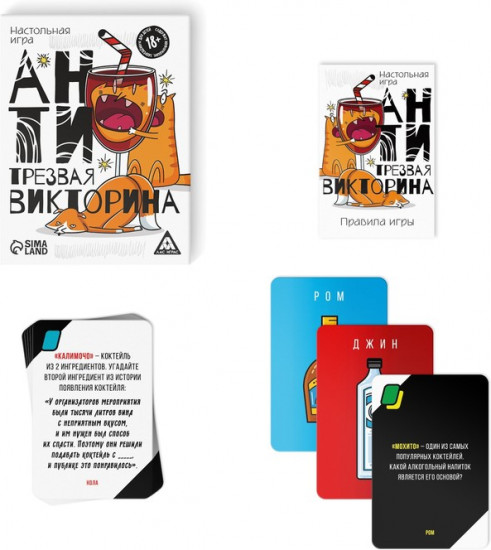 Настольная игра для взрослых «Антитрезвая викторина»