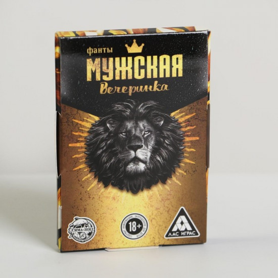 Фанты «Мужская вечеринка»