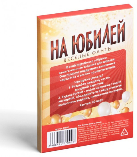 Настольная игра для взрослых «Веселые фанты на юбилей»