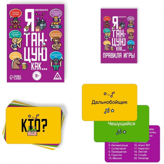 Настольная игра для взрослых «Я танцую, как…»