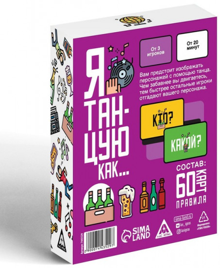 Настольная игра для взрослых «Я танцую, как…»