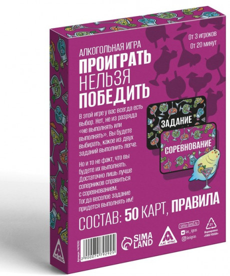 Настольная игра для взрослых «Проиграть нельзя победить»