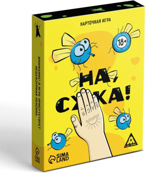 Настольная игра для взрослых «На, с*ка»
