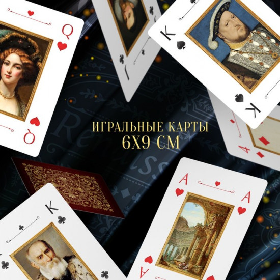Карты игральные «Playing cards картины»