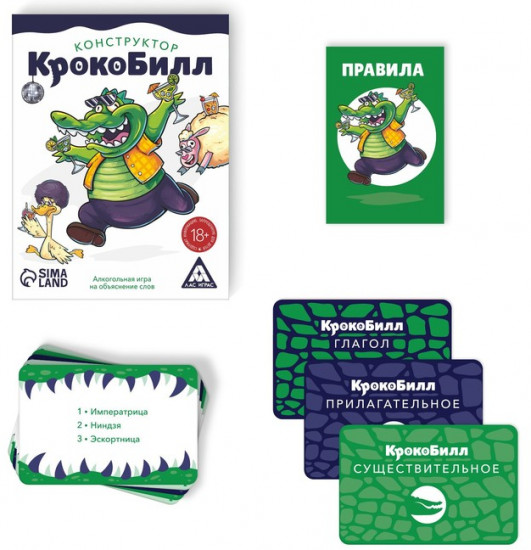 Настольная игра для взрослых на объяснение слов «КрокоБилл Конструктор»