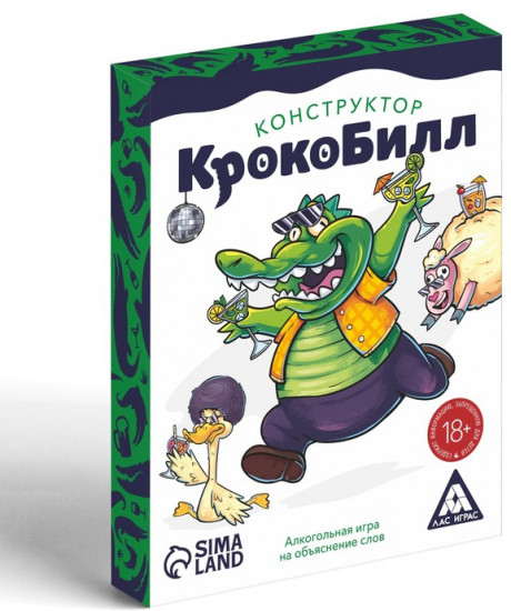 Настольная игра для взрослых на объяснение слов «КрокоБилл Конструктор»