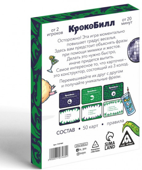 Настольная игра для взрослых на объяснение слов «КрокоБилл Конструктор»
