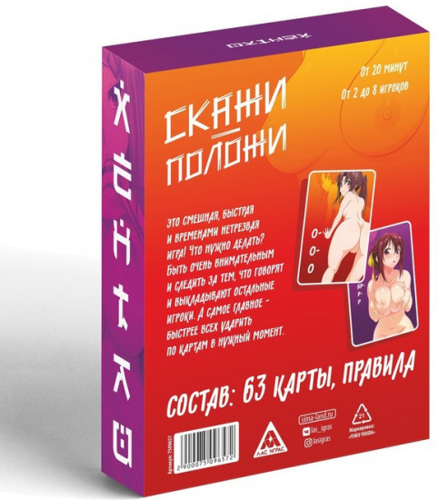 Настольная игра для взрослых на скорость и реакцию «Скажи-положи. Хентай»