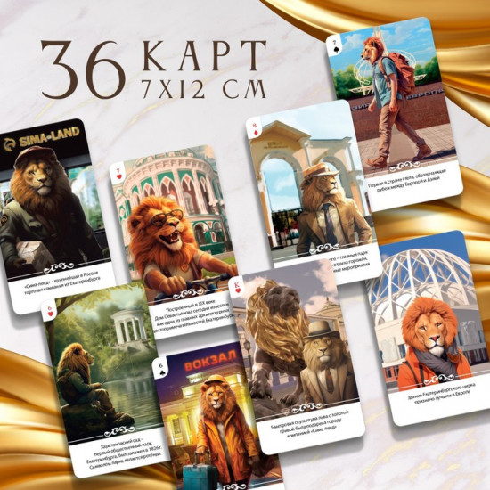 Карты игральные сувенирные «Я лев»