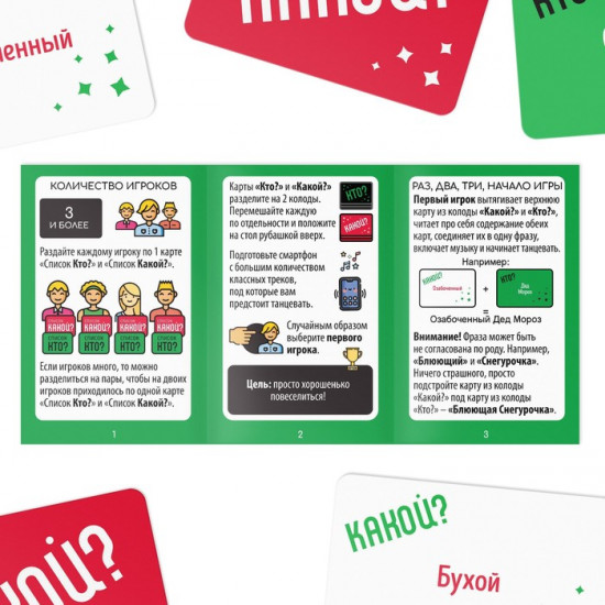 Настольная игра «Новый год: Я танцую как…»