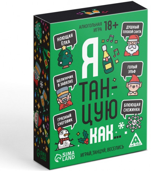 Настольная игра «Новый год: Я танцую как…»