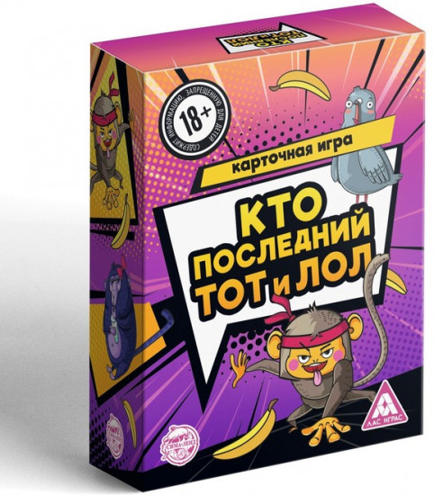 Настольная игра для взрослых «Кто последний, тот и лол»