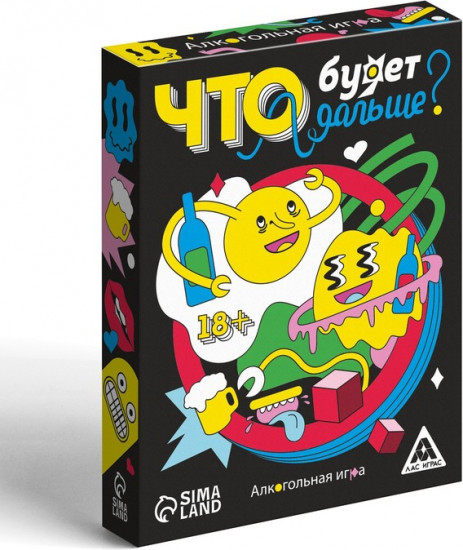 Настольная игра для взрослых «Что будет дальше?»