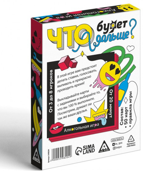Настольная игра для взрослых «Что будет дальше?»